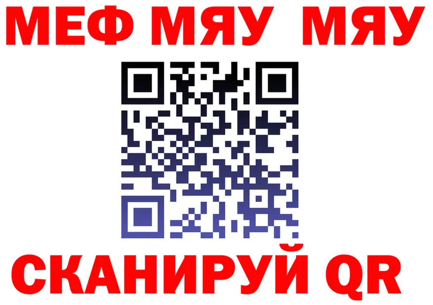 МЯУ-МЯУ мяу мяу маркетплейс darknet KRAKEN Сызрань